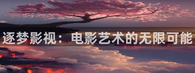 秋霞三级理论电影